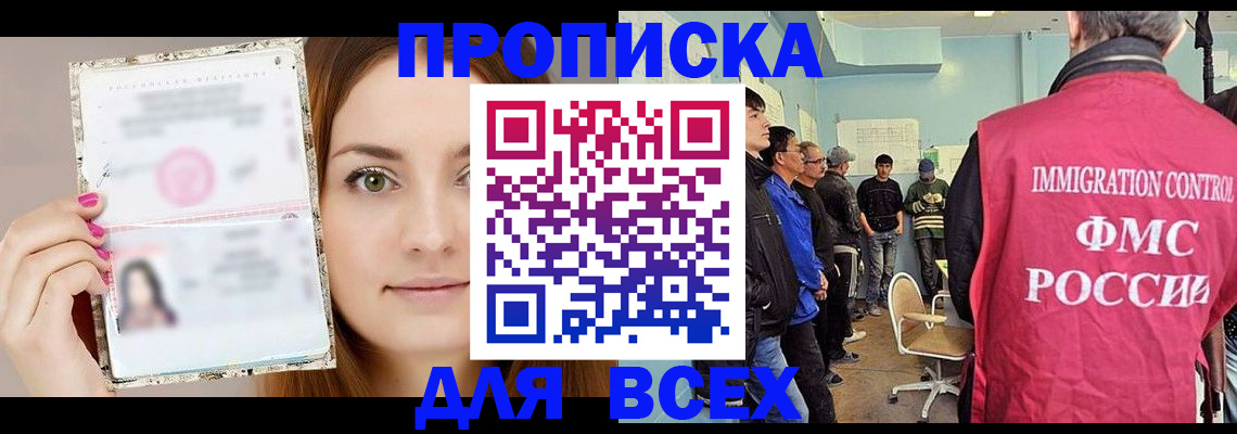 прописка в квартире в Канаше