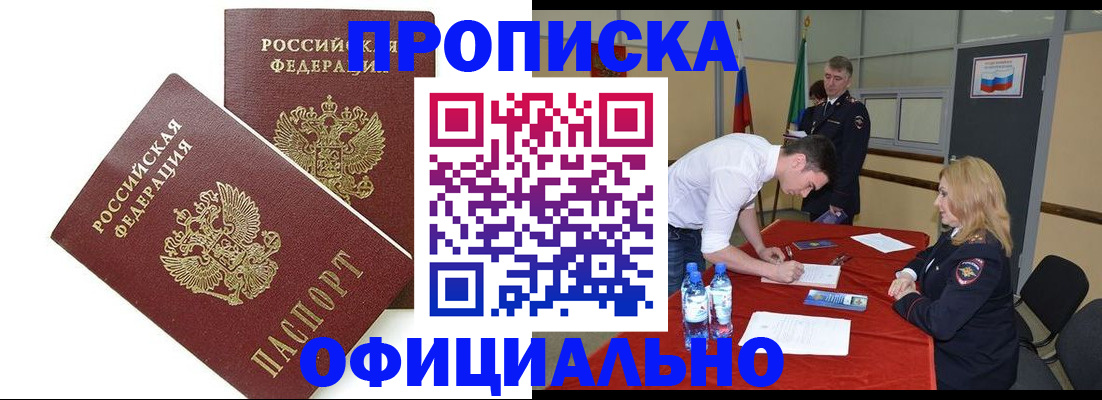 прописка ребенка в Канаше